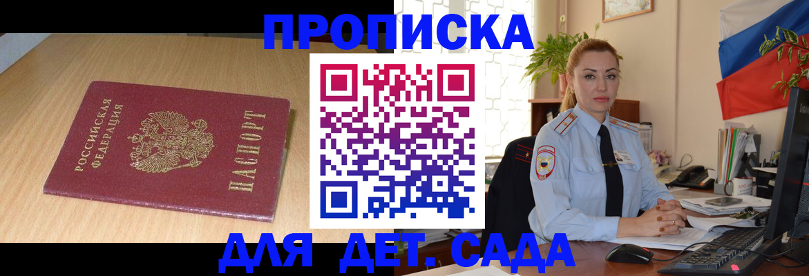 прописка 2025 в Острове