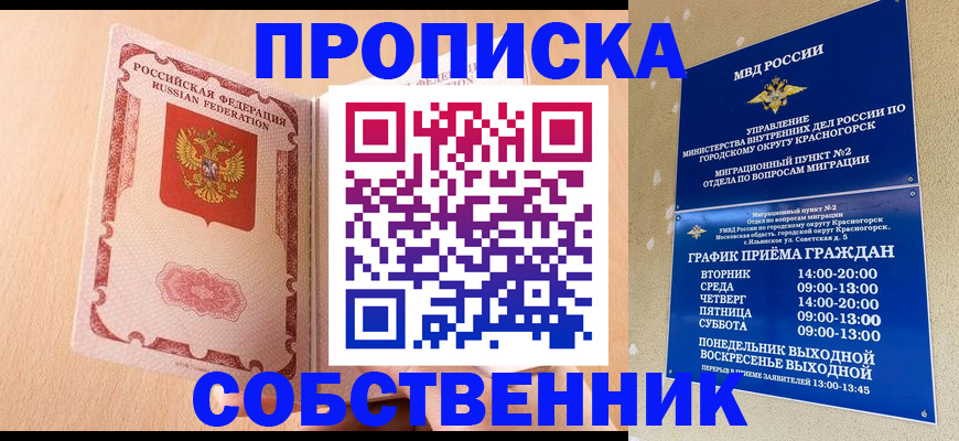 прописка для военкомата в Острове